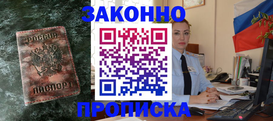временная регистрация купить в Жердевке
