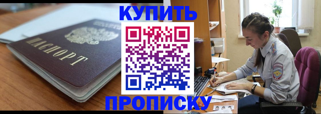временная регистрация недорого в Жердевке